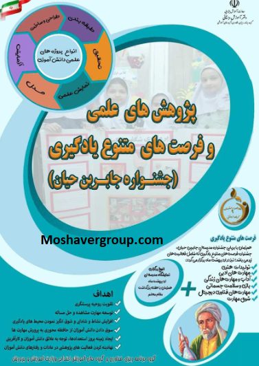 طرح جابر آماده دانلود کنید