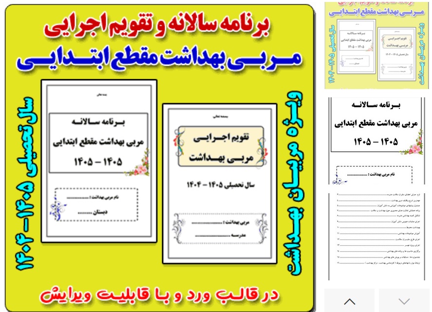 برنامه سالانه مربی بهداشت